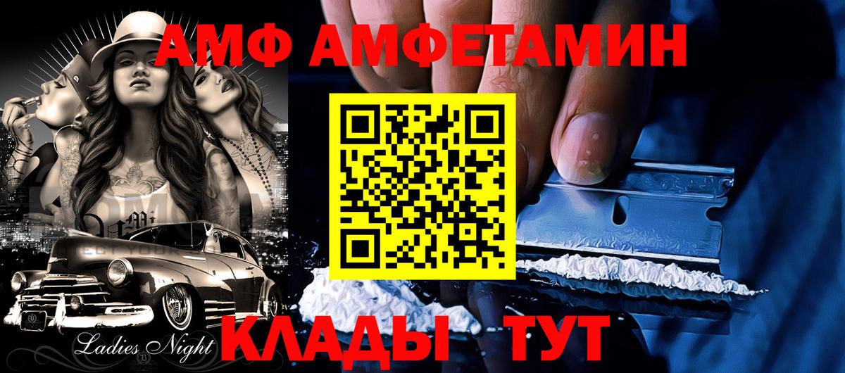 Amphetamine Розовый  АМФ  АМФ  Вход с VPN  Междуреченск 