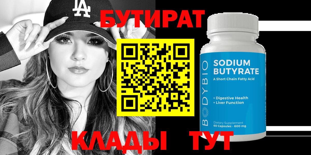 Бутират бутандиол Междуреченск