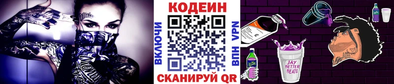 МЕГА ссылка Междуреченск Codein Purple Drank закладки