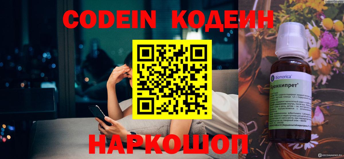 Codein Purple Drank Междуреченск