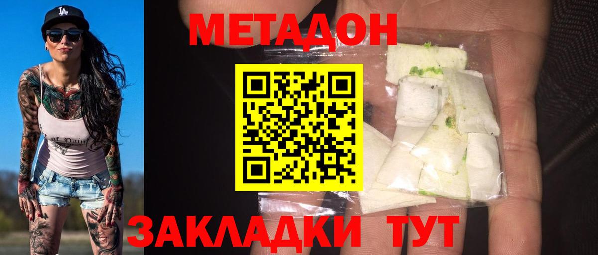 Метадон methadone  Вход с VPN  Метадон VHQ  KRAKEN маркетплейс  Междуреченск 